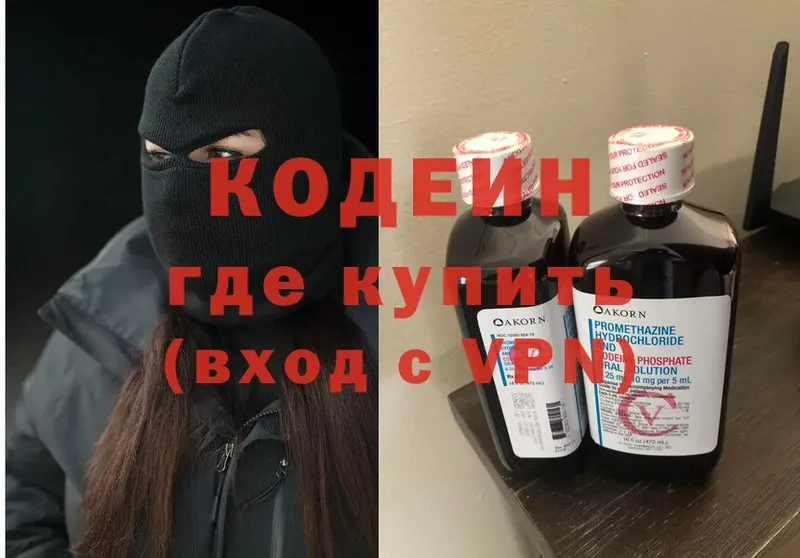 Кодеиновый сироп Lean Purple Drank  Боготол 